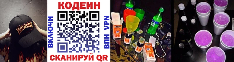 Кодеиновый сироп Lean Purple Drank  Купить закладки  Билибино 